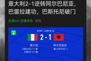 开云官网-欧洲杯预选赛悬念迭起，球队状况危急关头的简单介绍