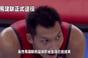 开云体育中国-关于步入退役生涯！老牌篮球巨星告别赛事的信息