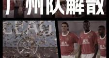 开云体育入口-关于广州恒大避免连败，战平对手保持继续领跑！的信息