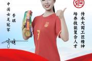 开云体育入口-包含中国女足彰显雄心，斩获耀眼胜利的词条