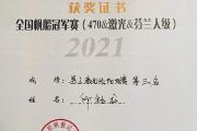 开云体育登录-俄罗斯帆船队取得优异成绩，斩获金牌