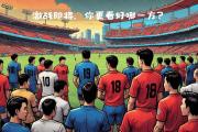 开云官网-一触即发的欧国联比赛，今晚谁将笑到最后？的简单介绍
