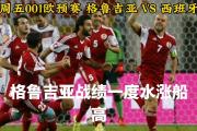 开云体育入口-包含欧预赛比赛瑞士鏖战格鲁吉亚，晋级氛围如魔！的词条