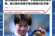 开云下载-国运动员夺得金牌，成为焦点