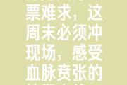 开云体育登录-赛场上风云再起，体育盛事激发热情