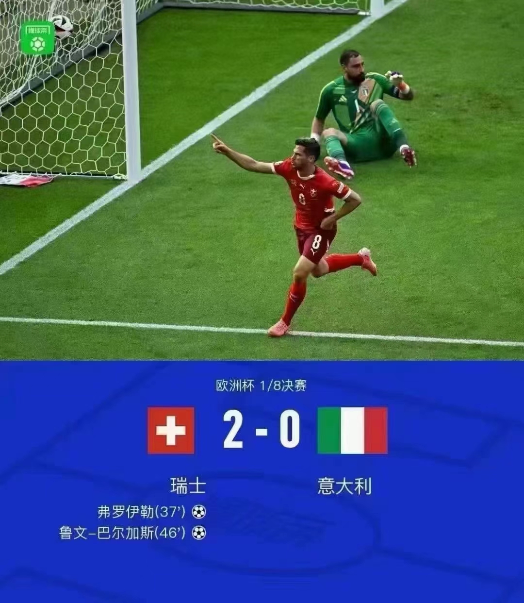 瑞士客场获胜，靠欧洲杯资格赛晋级