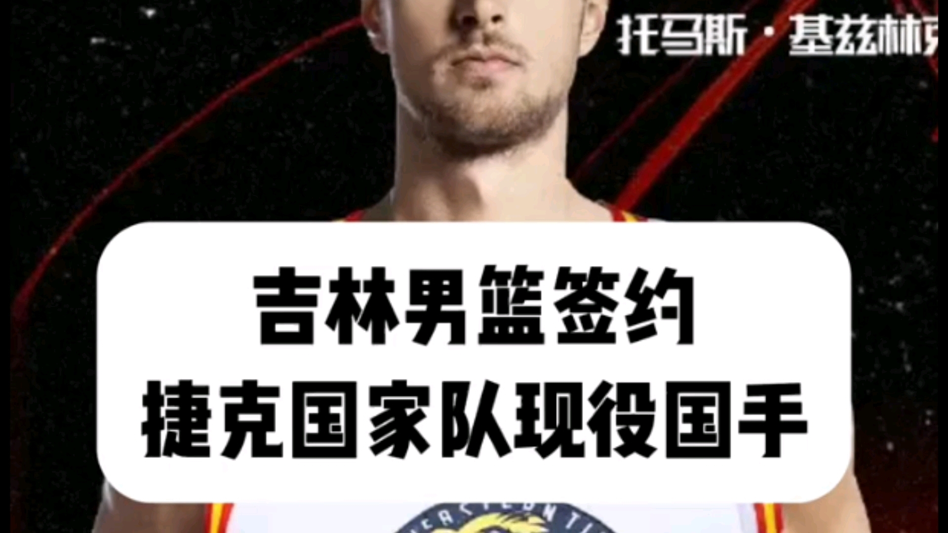 关于捷克篮球职业联盟签下新外援！球队实力提升的信息