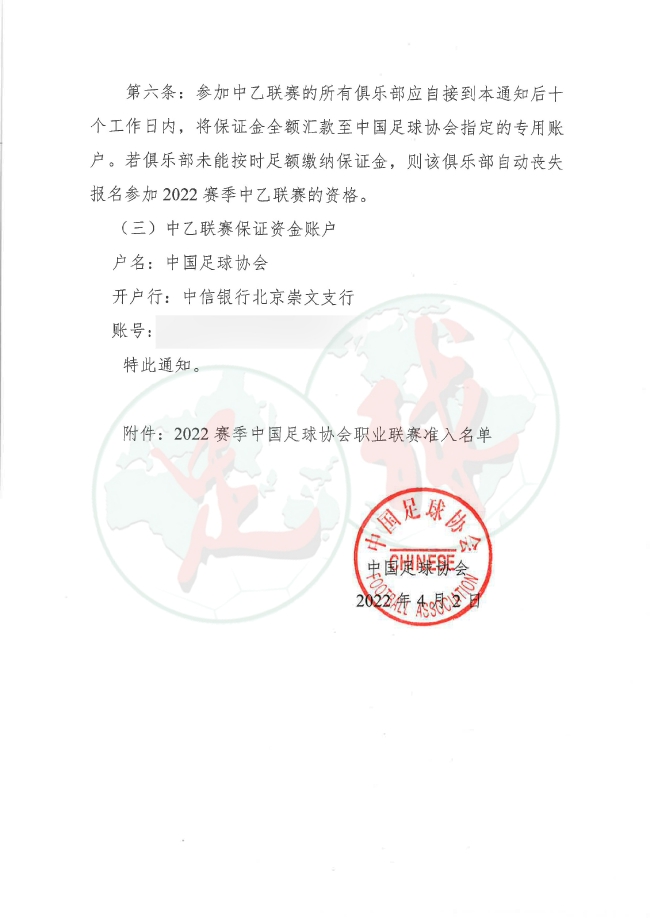 中国足球联赛版权协议落地2022赛季将正式开始的简单介绍